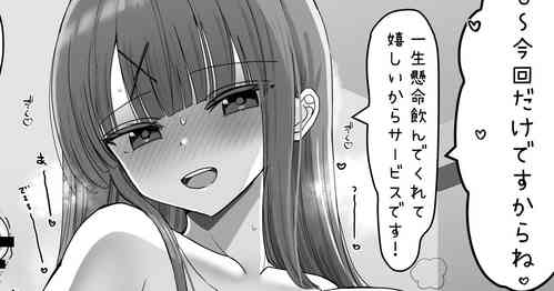 Download Milk Haitatsu Shite~