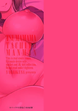 Page 195 of Tsumamama Tachi to Manman