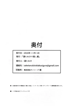 Page 8 of C91 Rakugaki Hon