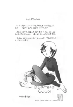 Page 105 of コイコイ 濃恋 掘骨砕三同人誌合本