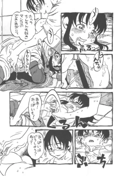 Page 12 of コイコイ 濃恋 掘骨砕三同人誌合本