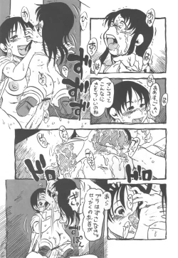 Page 18 of コイコイ 濃恋 掘骨砕三同人誌合本