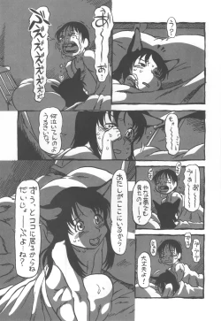 Page 50 of コイコイ 濃恋 掘骨砕三同人誌合本