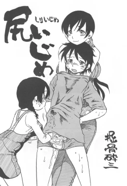 Page 64 of コイコイ 濃恋 掘骨砕三同人誌合本