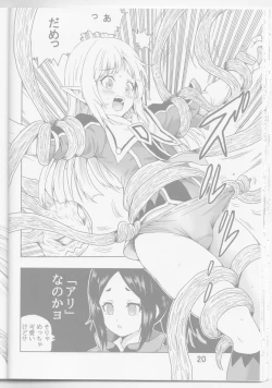Page 16 of Noma Rune no Futoku na Guild Nikki