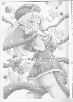 Page 54 of Noma Rune no Futoku na Guild Nikki