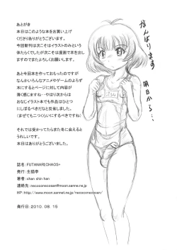 Page 14 of FUTANARI：CHAOS＋