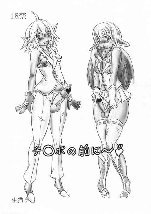 Download Chinpo no Mae ni~