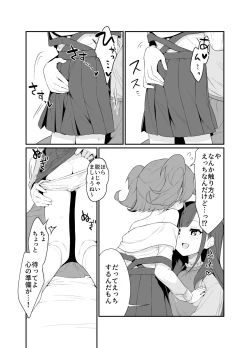 Page 12 of Toraeta mama de Hanasanaide 2