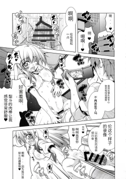 Page 14 of Rito-san no Harem Seikatsu