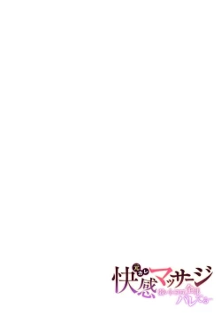 Page 2 of Moto Kare Kaikan Massāji ～ Yowai Tokoro Zenbu Bareteru …～ 1