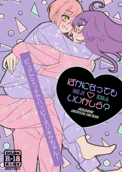 Page 1 of Baka ni Natte mo Ii Kashira?