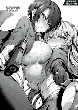 Page 1 of Yariman keimaru to mesugaki tantei | 轻浮女警长和雌小鬼侦探