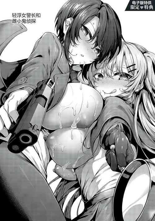 Download Yariman keimaru to mesugaki tantei | 轻浮女警长和雌小鬼侦探