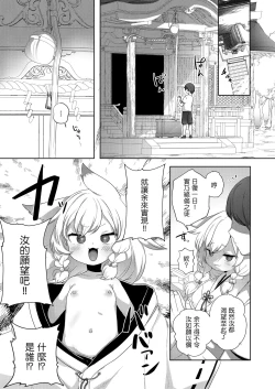 Page 3 of Kozukuri Kigan