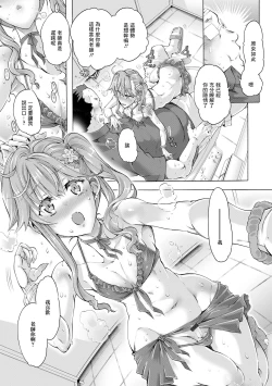 Page 9 of Hatsujou Maniacs