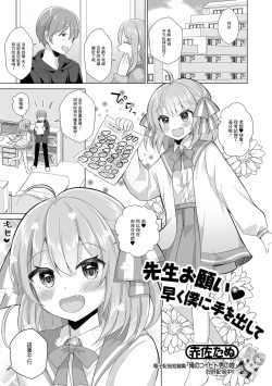 Page 1 of Sensei Onegai Hayaku Boku ni Te o Dashite