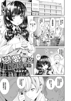 Page 1 of Koi no Hajimari wa Pashiri kara | 戀愛要從跑腿開始