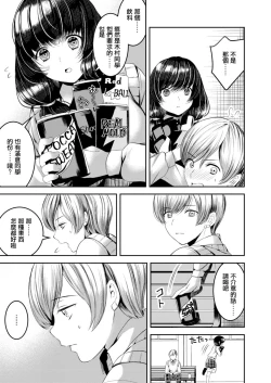 Page 23 of Koi no Hajimari wa Pashiri kara | 戀愛要從跑腿開始