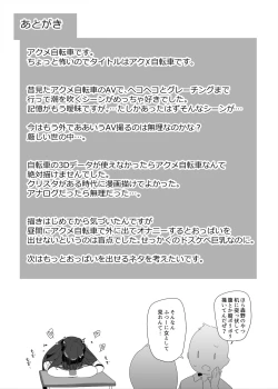 Page 109 of Dosukebe Kyonyuu Joshi ga Kounai Onanie suru Hanashi to Acme Jitensha de Osanpo Onanie suru Hanashi