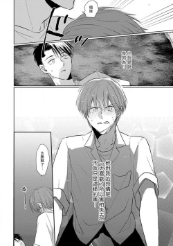 Page 104 of Mask Danshi wa Koishitakunai no ni 2 | 口罩男子明明不想恋爱2 Ch. 11-19