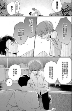 Page 105 of Mask Danshi wa Koishitakunai no ni 2 | 口罩男子明明不想恋爱2 Ch. 11-19