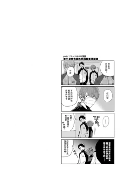 Page 112 of Mask Danshi wa Koishitakunai no ni 2 | 口罩男子明明不想恋爱2 Ch. 11-19