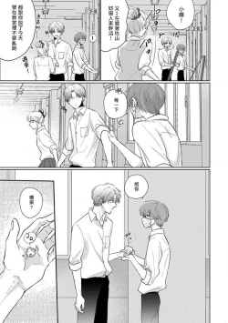 Page 118 of Mask Danshi wa Koishitakunai no ni 2 | 口罩男子明明不想恋爱2 Ch. 11-19