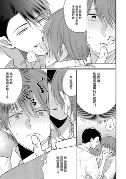 Page 124 of Mask Danshi wa Koishitakunai no ni 2 | 口罩男子明明不想恋爱2 Ch. 11-19