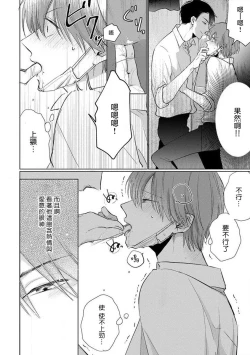 Page 129 of Mask Danshi wa Koishitakunai no ni 2 | 口罩男子明明不想恋爱2 Ch. 11-19
