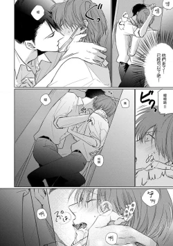 Page 138 of Mask Danshi wa Koishitakunai no ni 2 | 口罩男子明明不想恋爱2 Ch. 11-19