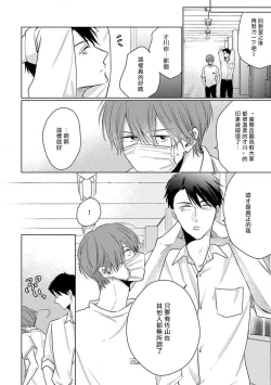 Page 171 of Mask Danshi wa Koishitakunai no ni 2 | 口罩男子明明不想恋爱2 Ch. 11-19