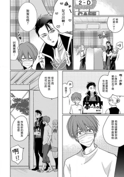 Page 178 of Mask Danshi wa Koishitakunai no ni 2 | 口罩男子明明不想恋爱2 Ch. 11-19