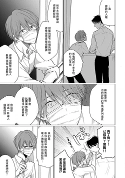 Page 187 of Mask Danshi wa Koishitakunai no ni 2 | 口罩男子明明不想恋爱2 Ch. 11-19