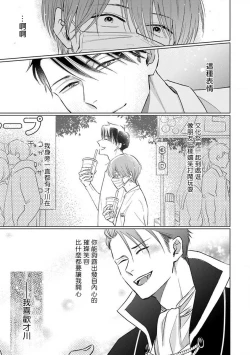 Page 189 of Mask Danshi wa Koishitakunai no ni 2 | 口罩男子明明不想恋爱2 Ch. 11-19