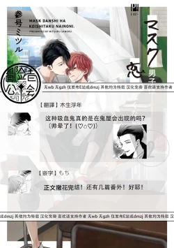 Page 191 of Mask Danshi wa Koishitakunai no ni 2 | 口罩男子明明不想恋爱2 Ch. 11-19