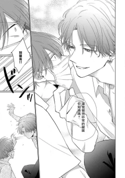 Page 19 of Mask Danshi wa Koishitakunai no ni 2 | 口罩男子明明不想恋爱2 Ch. 11-19