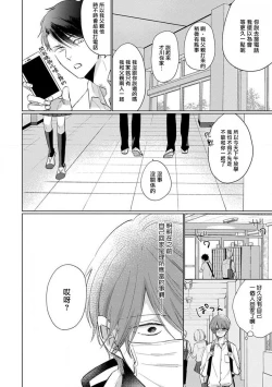 Page 31 of Mask Danshi wa Koishitakunai no ni 2 | 口罩男子明明不想恋爱2 Ch. 11-19