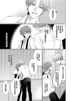 Page 34 of Mask Danshi wa Koishitakunai no ni 2 | 口罩男子明明不想恋爱2 Ch. 11-19