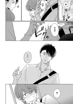 Page 42 of Mask Danshi wa Koishitakunai no ni 2 | 口罩男子明明不想恋爱2 Ch. 11-19