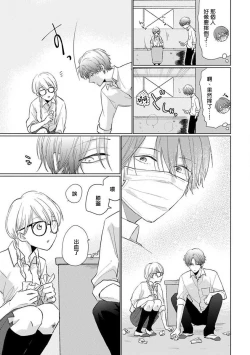 Page 45 of Mask Danshi wa Koishitakunai no ni 2 | 口罩男子明明不想恋爱2 Ch. 11-19