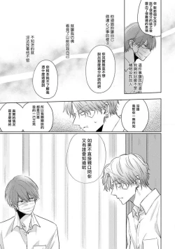 Page 72 of Mask Danshi wa Koishitakunai no ni 2 | 口罩男子明明不想恋爱2 Ch. 11-19