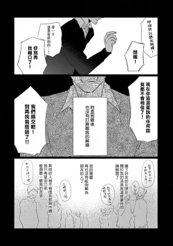 Page 75 of Mask Danshi wa Koishitakunai no ni 2 | 口罩男子明明不想恋爱2 Ch. 11-19