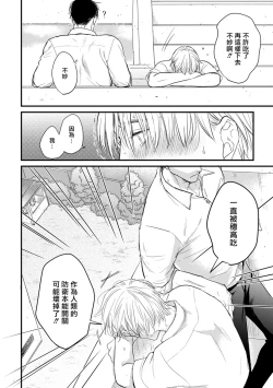 Page 10 of Tabetemo Oishiku Arimasen 2 | 尝起来一点都不好吃 2 Ch. 6-23 番外+加笔+A店特典 + 24