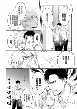 Page 161 of Tabetemo Oishiku Arimasen 2 | 尝起来一点都不好吃 2 Ch. 6-23 番外+加笔+A店特典 + 24