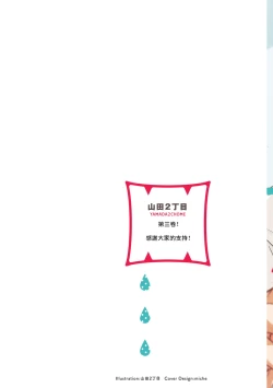 Page 191 of Tabetemo Oishiku Arimasen 2 | 尝起来一点都不好吃 2 Ch. 6-23 番外+加笔+A店特典 + 24