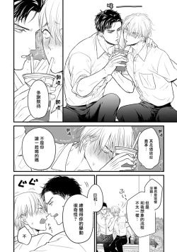 Page 232 of Tabetemo Oishiku Arimasen 2 | 尝起来一点都不好吃 2 Ch. 6-23 番外+加笔+A店特典 + 24