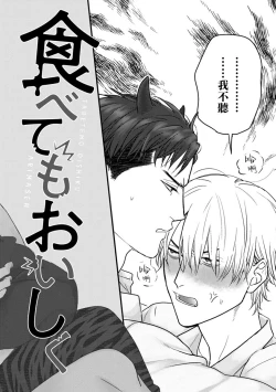 Page 277 of Tabetemo Oishiku Arimasen 2 | 尝起来一点都不好吃 2 Ch. 6-23 番外+加笔+A店特典 + 24