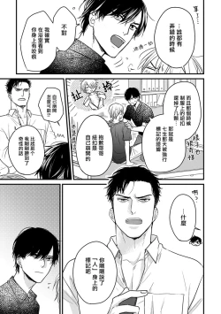 Page 316 of Tabetemo Oishiku Arimasen 2 | 尝起来一点都不好吃 2 Ch. 6-23 番外+加笔+A店特典 + 24