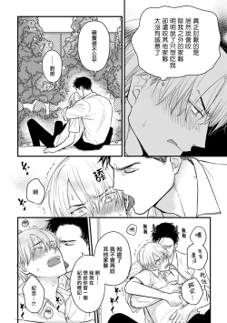 Page 368 of Tabetemo Oishiku Arimasen 2 | 尝起来一点都不好吃 2 Ch. 6-23 番外+加笔+A店特典 + 24